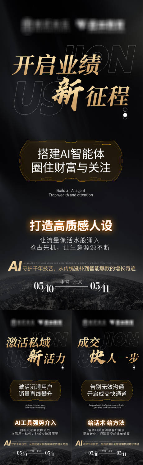 源文件下载【享设计】搜索编号：90250031362033400【AI造势海报】