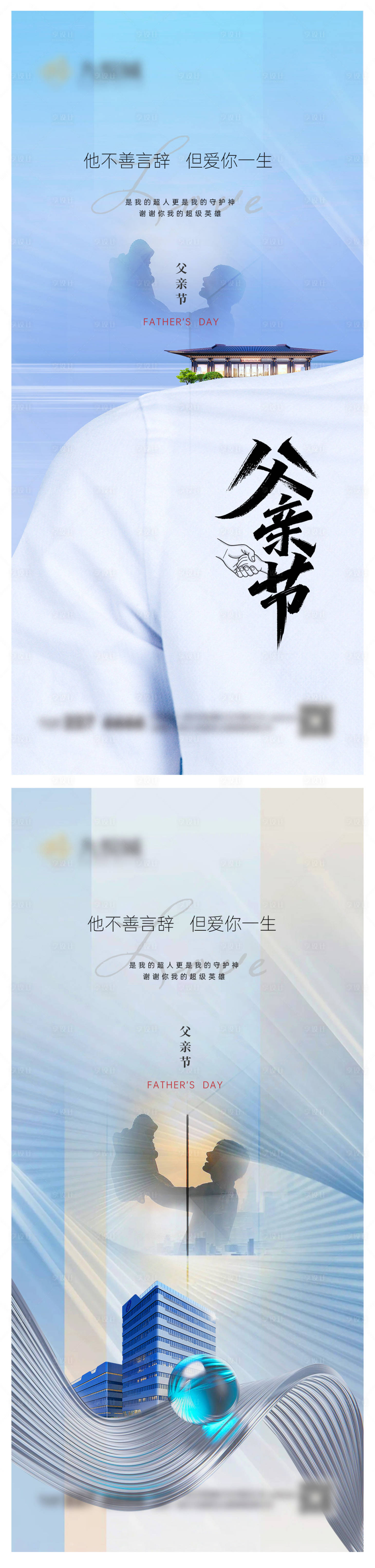 源文件下载【享设计】搜索编号：70060031153292723【父亲节系列海报】
