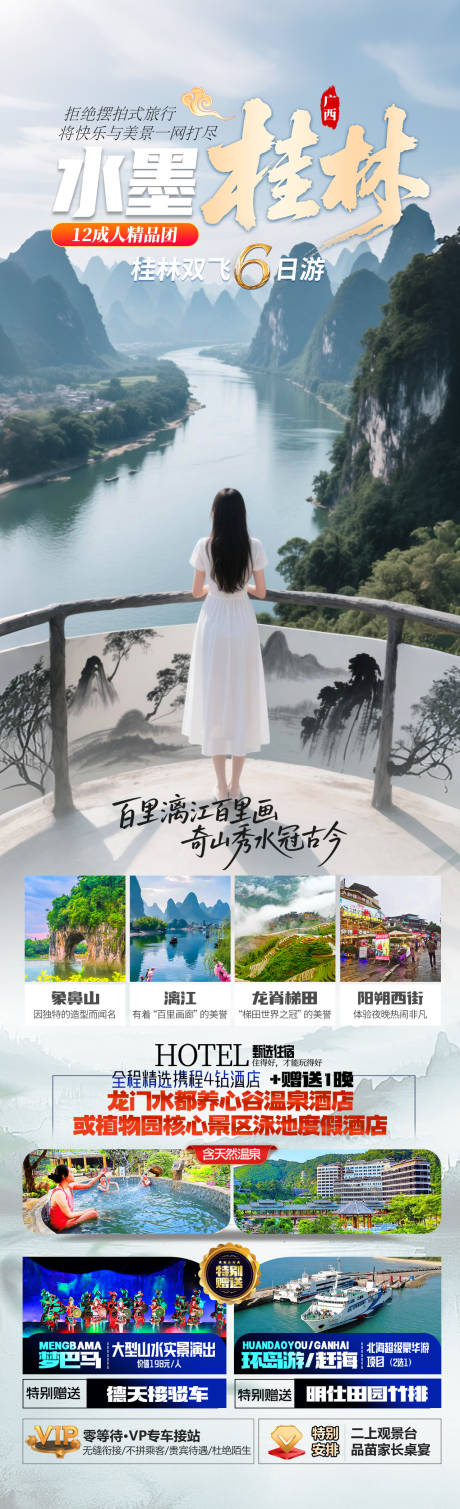 水墨桂林旅游海报