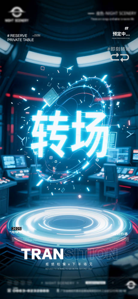 源文件下载【夜店酒吧转场预定海报】编号：89250031642577338