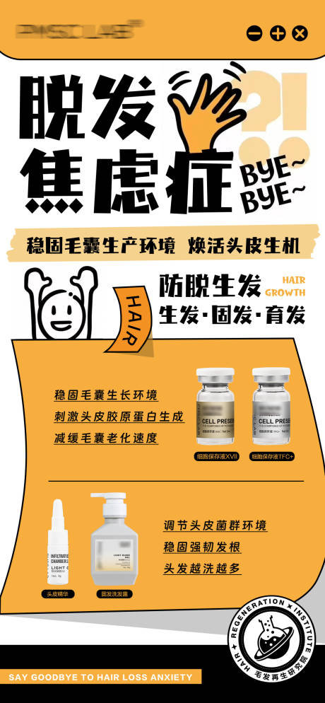 源文件下载【医美水光微商朋友圈生发海报】编号：99140031452539144