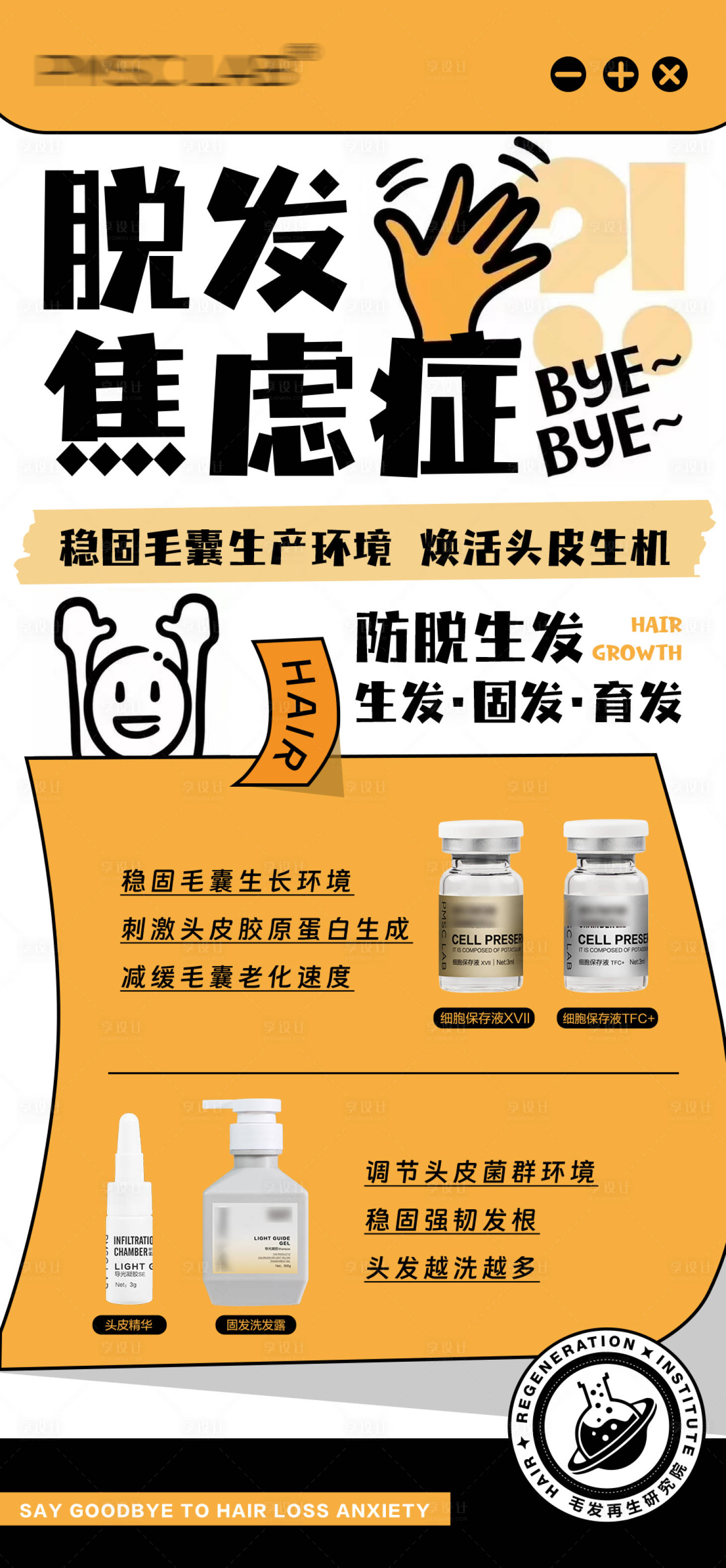 源文件下載【享設計】搜索編號：99140031452539144【醫美水光微商朋友圈生發海報】