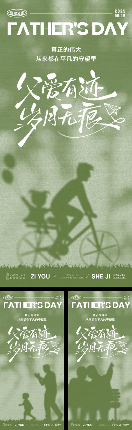 源文件下载【享设计】搜索编号：44830031134958539【父亲节节日系列海报】