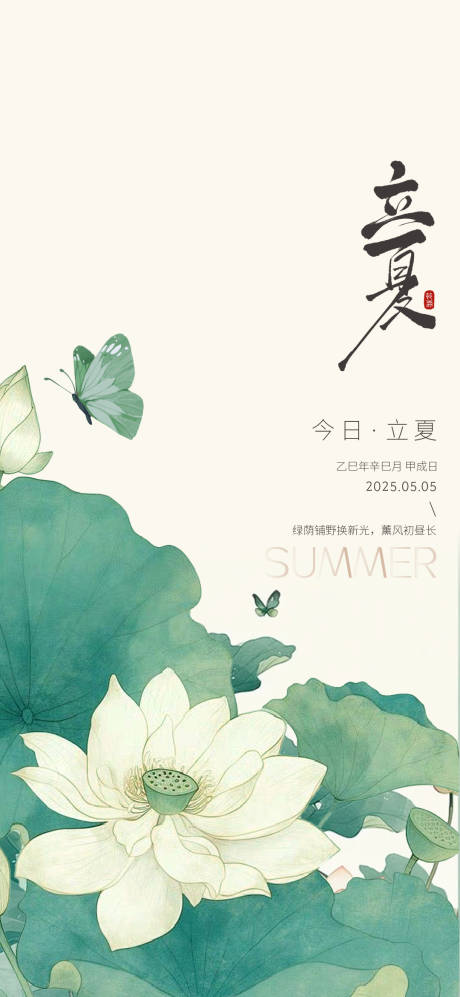 源文件下载【享设计】搜索编号：50350031147422683【立夏海报】
