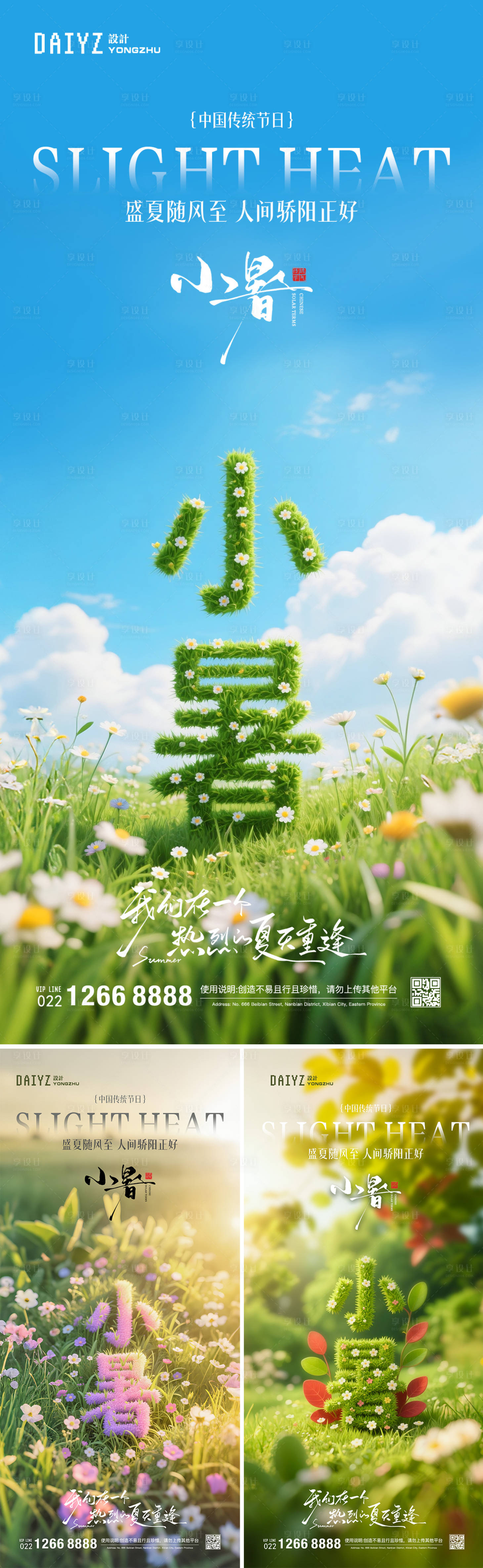 源文件下载【享设计】搜索编号：15900031567511807【小暑节气系列海报】