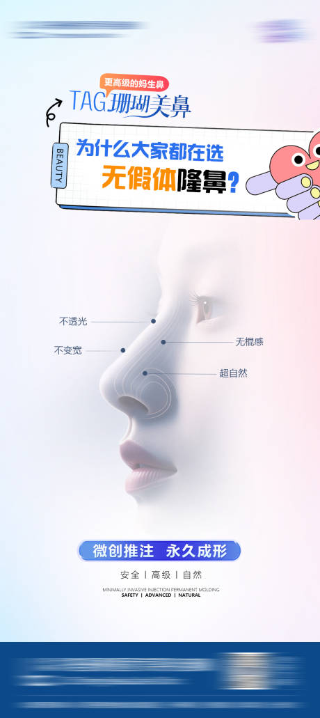源文件下载【医美珊瑚骨隆鼻海报】编号：59910031531815070