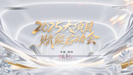 源文件下载【医美项目赋能启动会背景展板】编号：84540031423915372