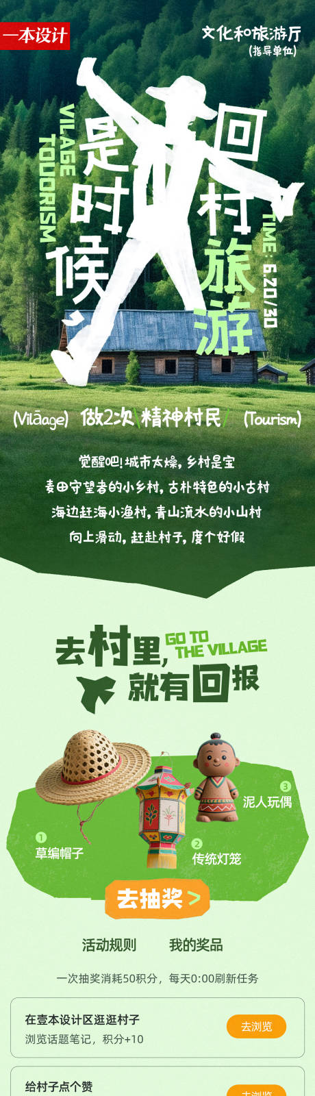 源文件下载【户外旅游创意长图海报】编号：77350031422925674