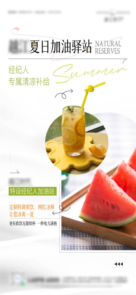 源文件下载【夏日 加油 驿站 降温 活动】编号：70330031303283262