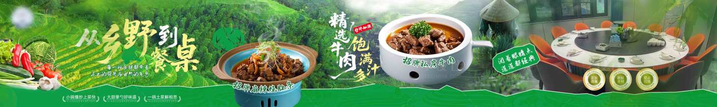 源文件下載【享設計】搜索編號：56760031337474565【餐飲商戶通鄉野土菜五連圖設計】