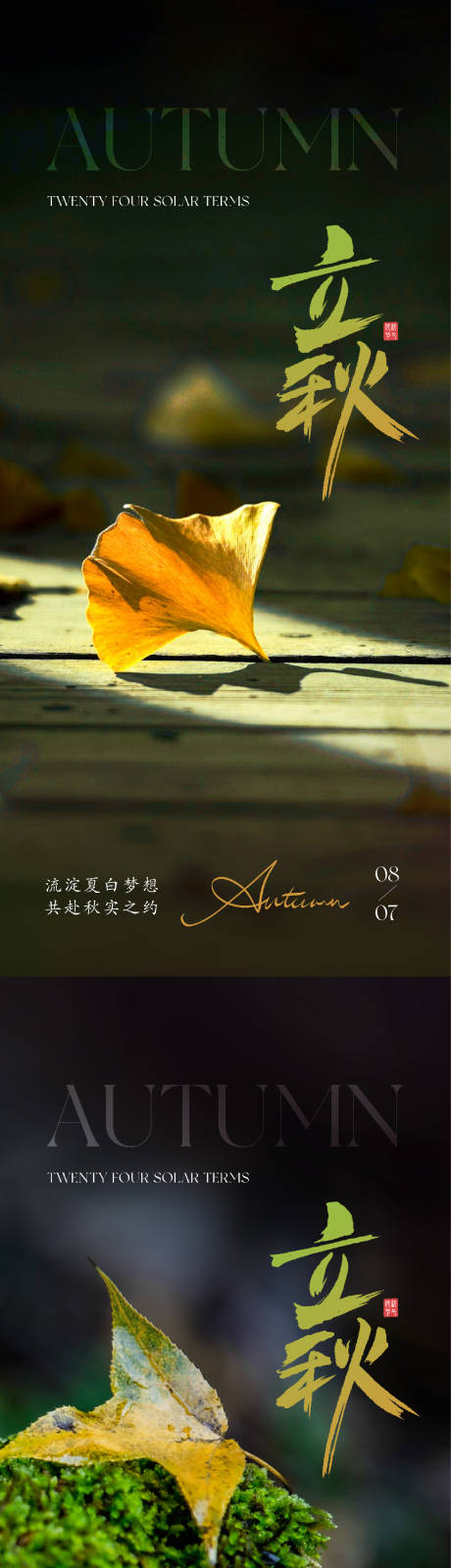 源文件下載【享設計】搜索編號：95000031599935179【立秋節氣海報】