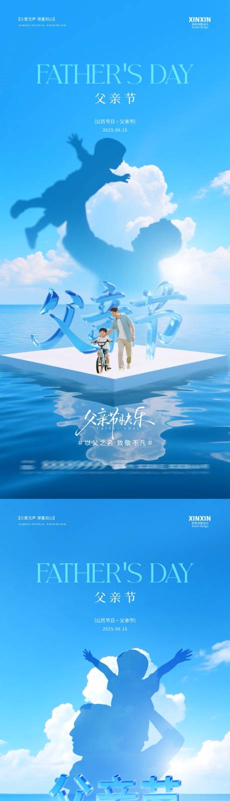 源文件下载【地产父亲节剪影大字系列海报】编号：86270031095526954