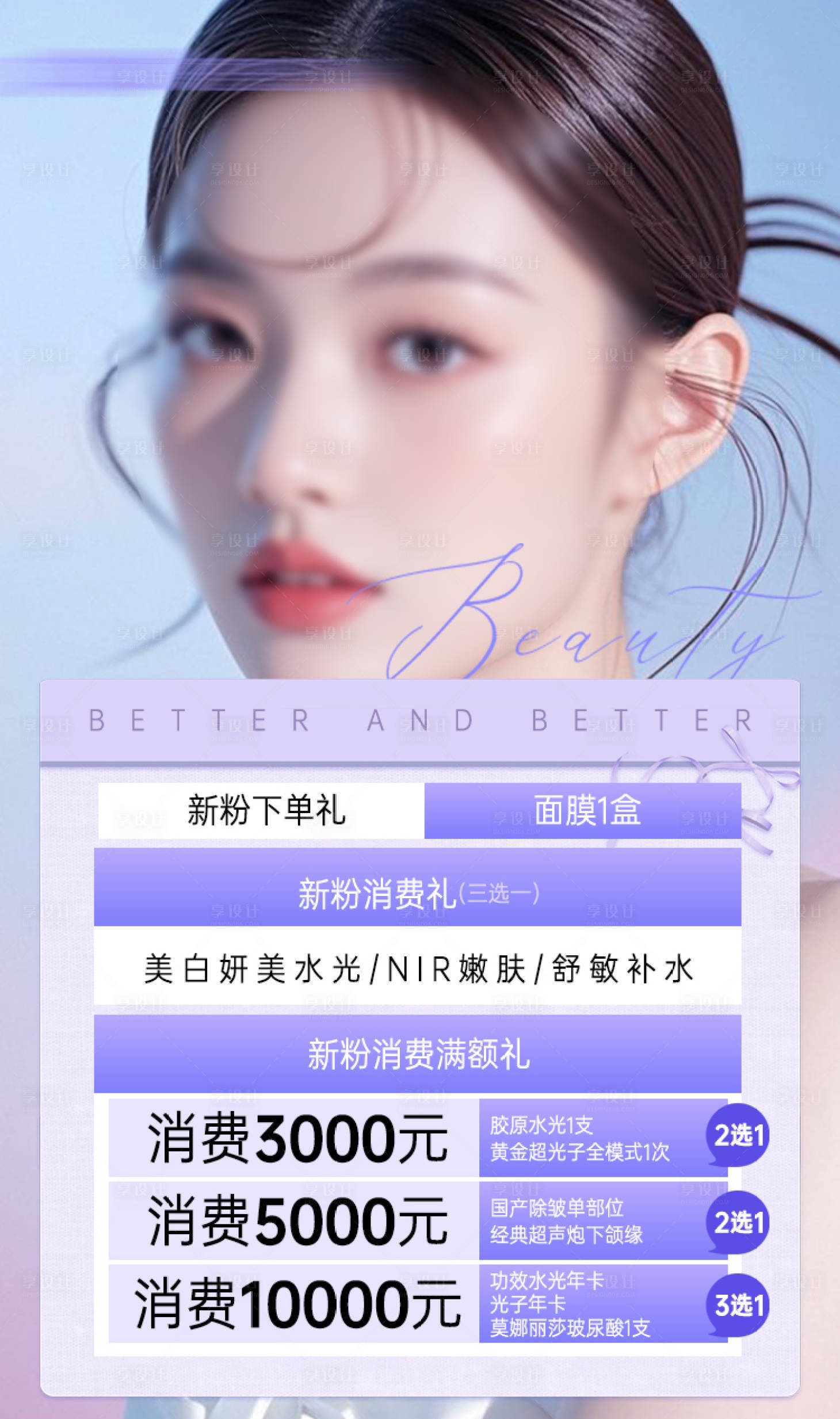 源文件下載【享設計】搜索編號：63120031507374334【新氧活動海報】