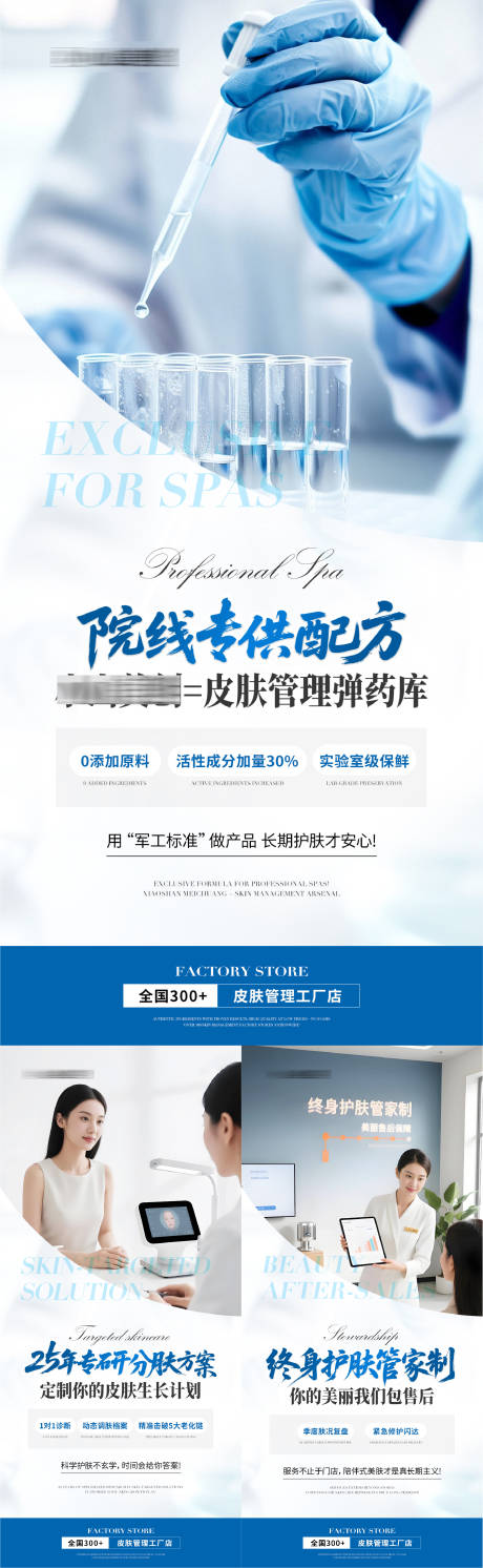 源文件下载【医美美业品牌宣传海报】编号：71680031492929663
