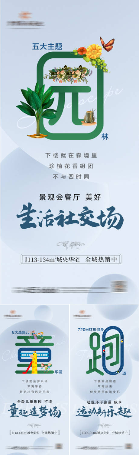 源文件下载【地产配套价值点系列海报】编号：72560031121546917