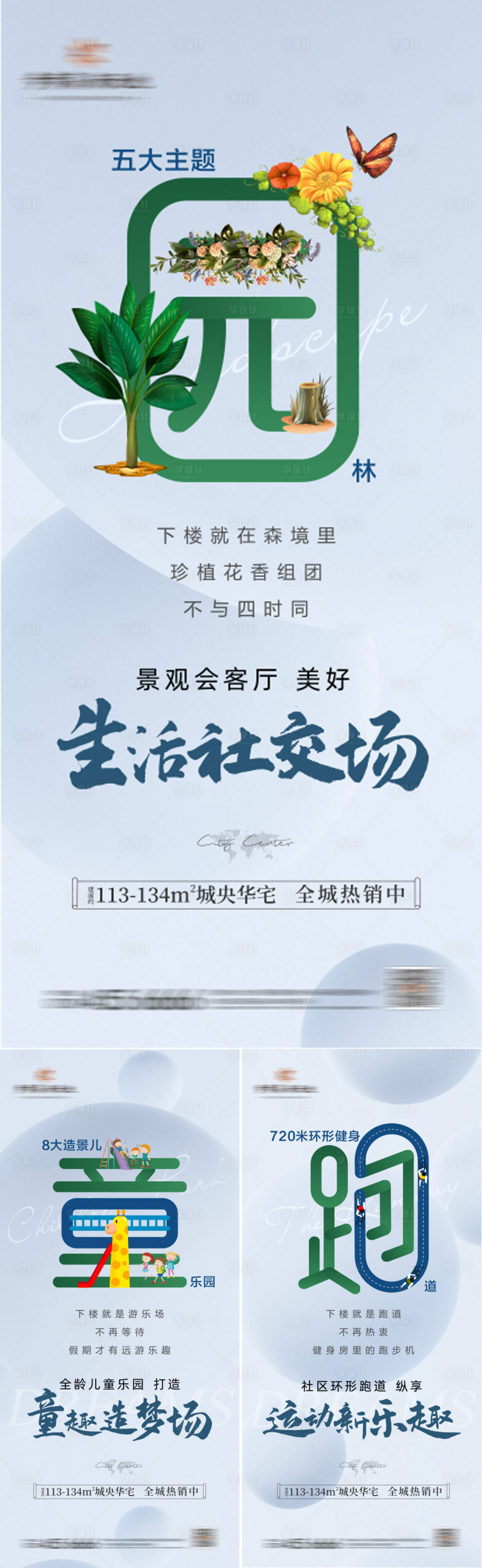源文件下載【地產配套價值點系列海報】編號：72560031121546917