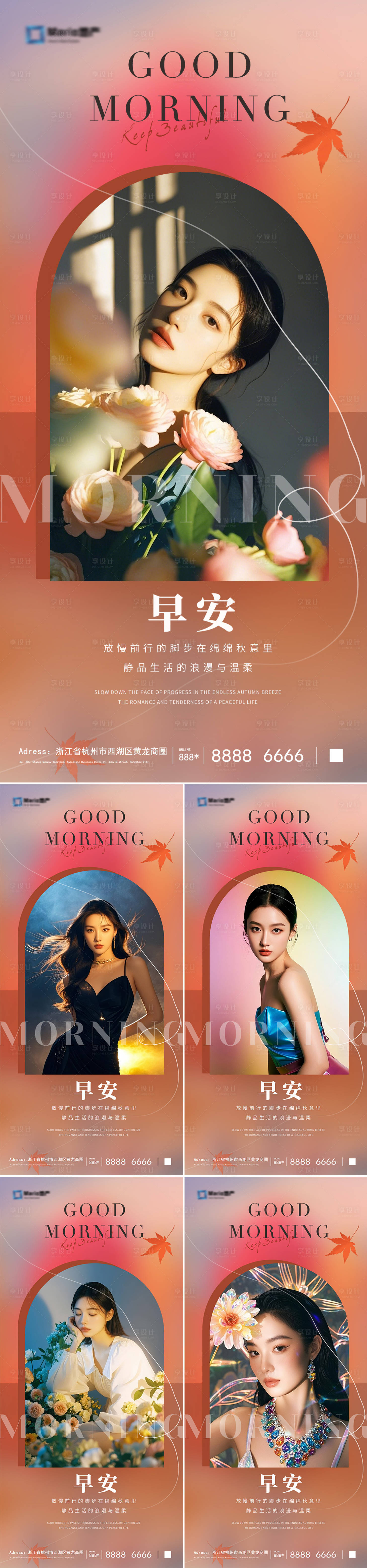 源文件下載【享設計】搜索編號：95370031642956877【醫美早安人物系列海報】
