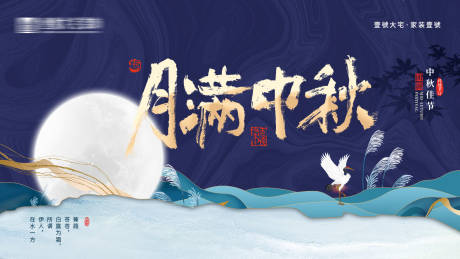 源文件下载【中秋节蓝金活动展板】编号：63870031502705412