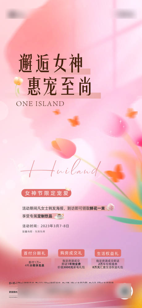 源文件下载【女神节活动海报】编号：39930031267846632