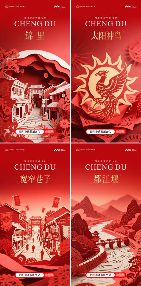 源文件下载【剪纸文化系列海报】编号：29940031002297851