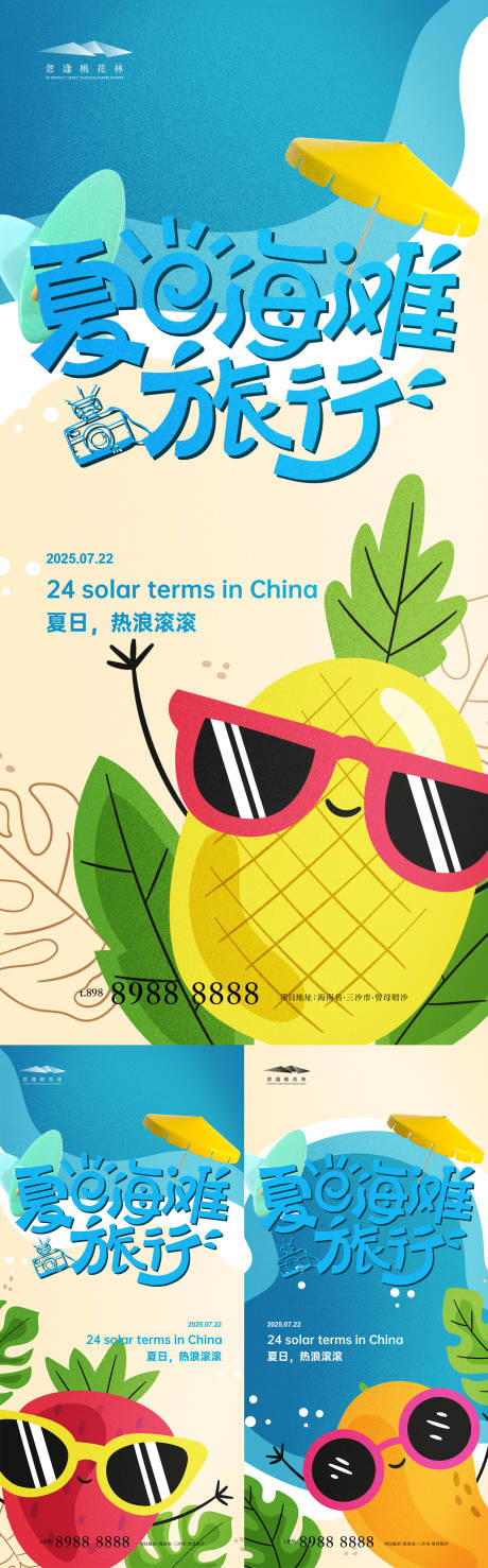 源文件下载【夏日清凉计划系列海报】编号：98360031545385129