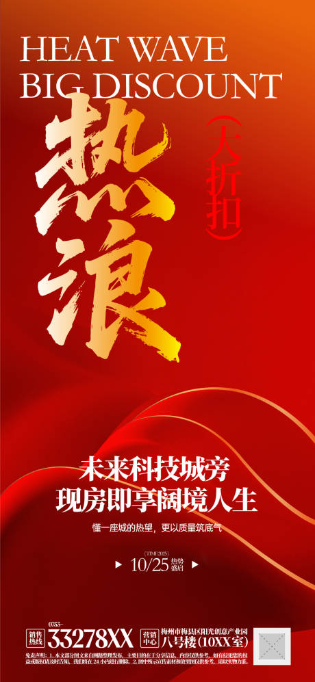 源文件下载【享设计】搜索编号：64080031216449140【房地产楼盘热销海报】