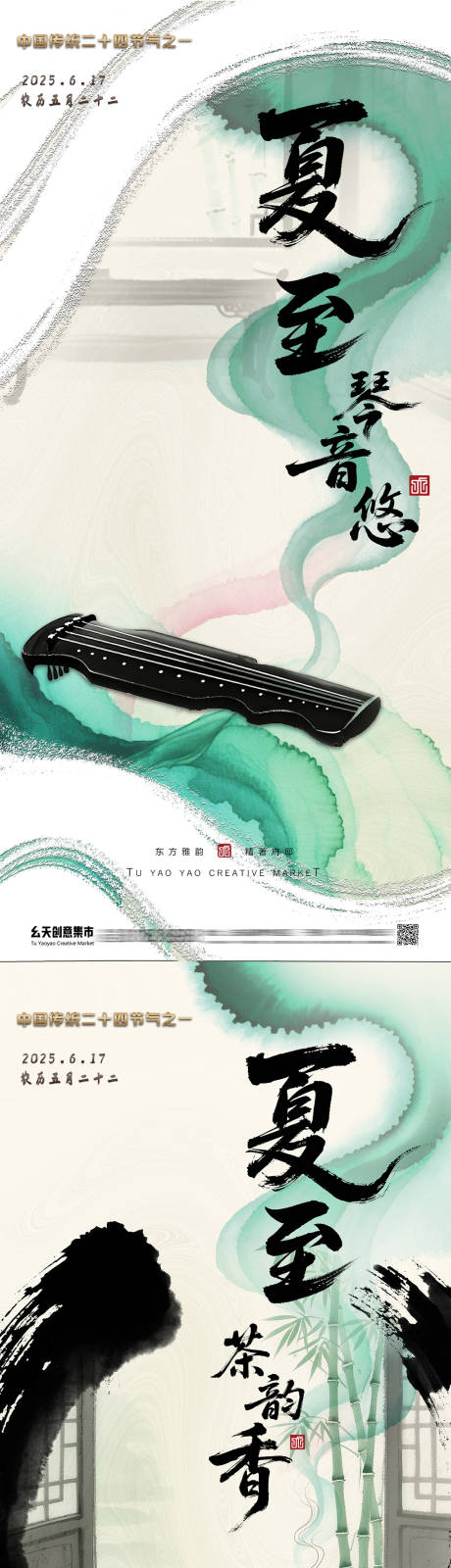 源文件下載【享設(shè)計】搜索編號：98940031405191063【夏至節(jié)氣海報】