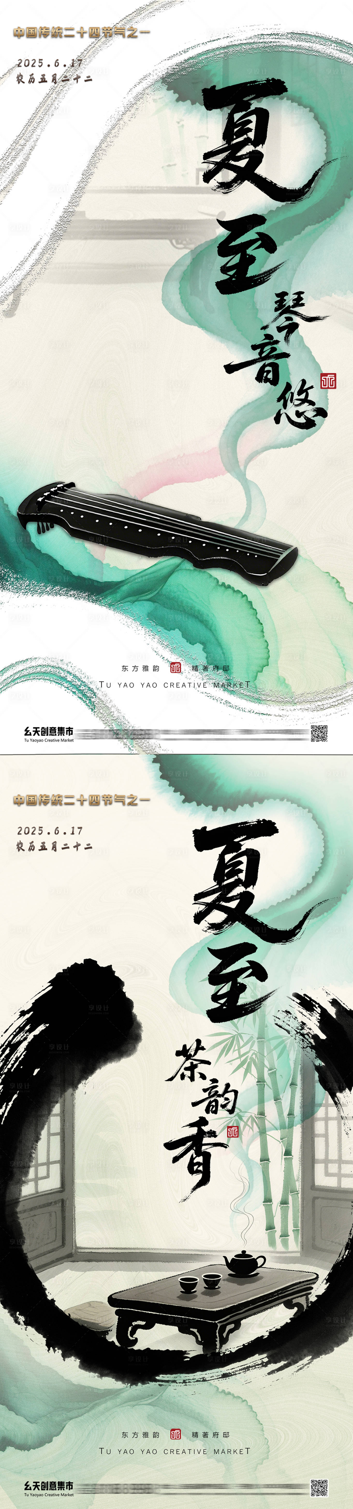 源文件下載【享設(shè)計】搜索編號：98940031405191063【夏至節(jié)氣海報】