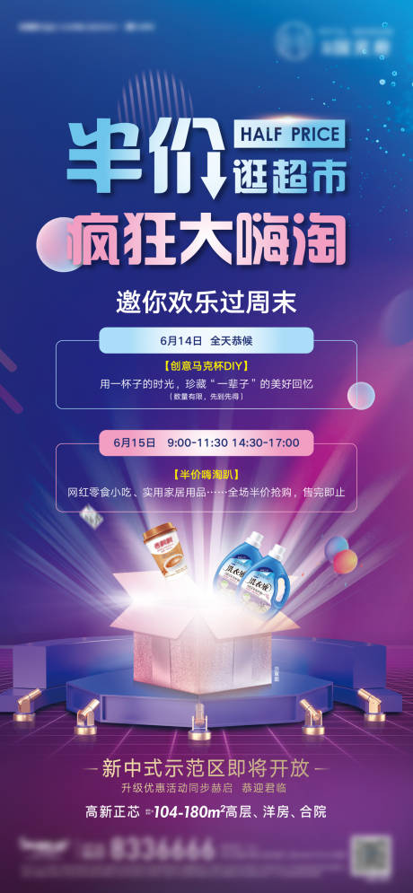源文件下載【享設(shè)計(jì)】搜索編號(hào)：87910031131553818【半價(jià)周末大嗨淘購物活動(dòng)海報(bào)】