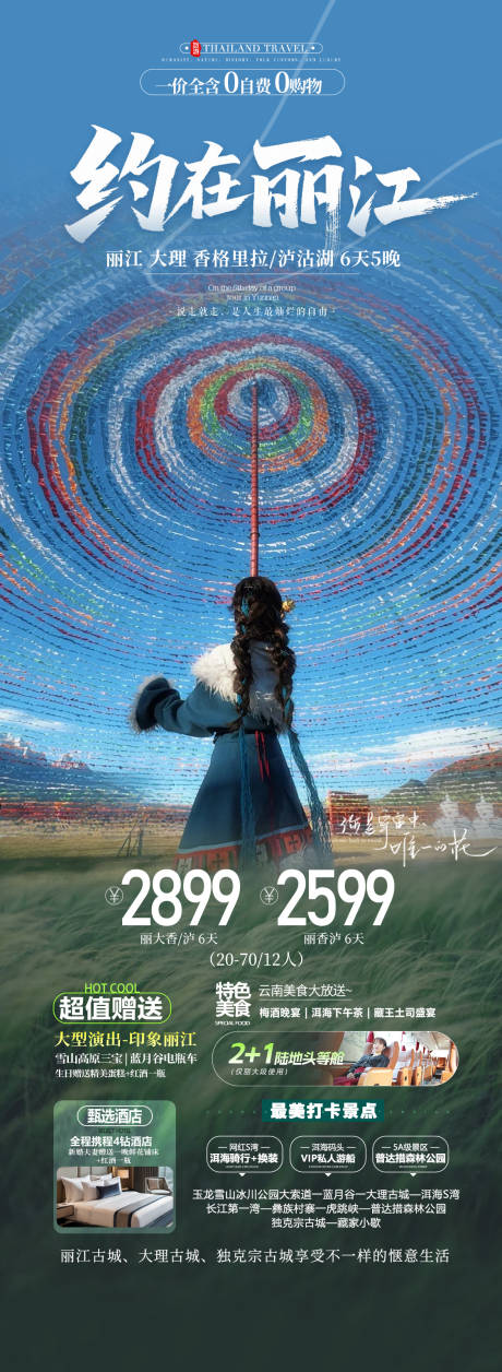 云南旅游景点海报