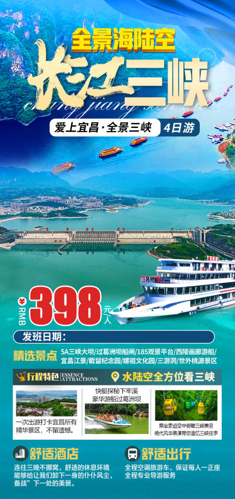 源文件下载【三峡海陆空旅游海报】编号：67620031642132189