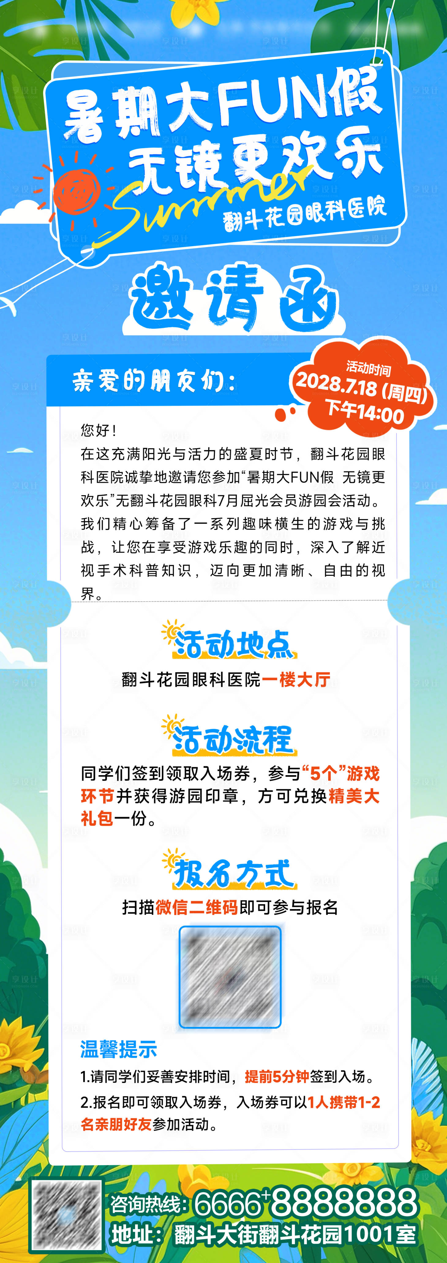 源文件下載【享設計】搜索編號：57860031389735777【暑期夏日活動政策眼科海報長圖】