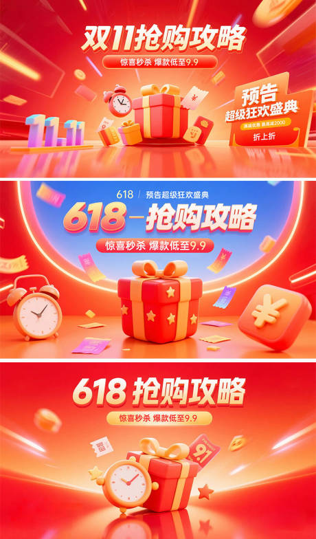 双11年中618大促海报