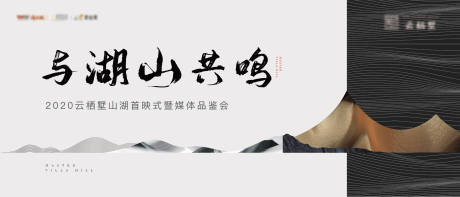 源文件下载【享设计】搜索编号：41450031373191296【现代山湖发布会主画面】