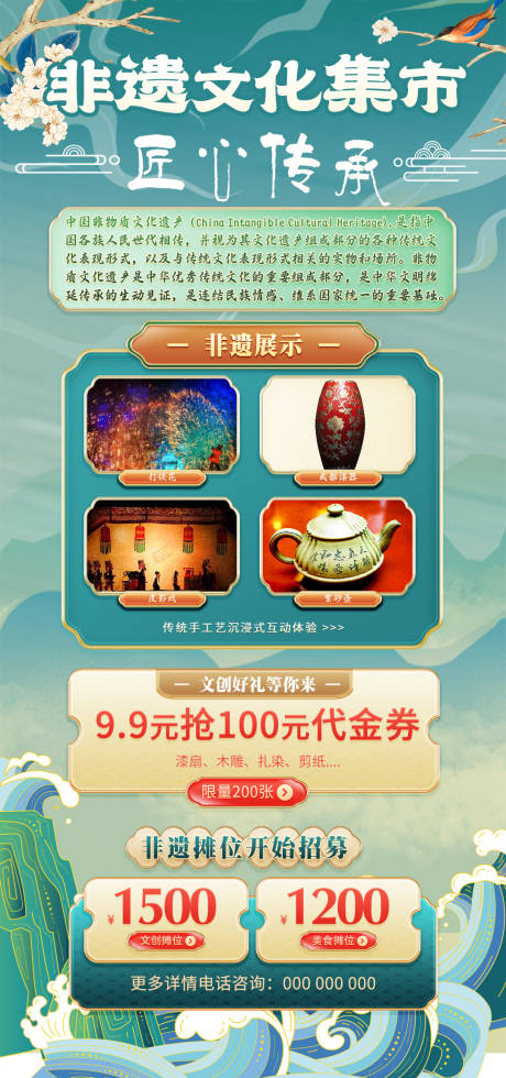 源文件下载【中国风非遗文化文创集市海报】编号：68200031384572363