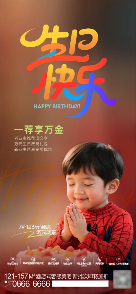 源文件下载【地产业主生日礼包海报】编号：44300031637913915