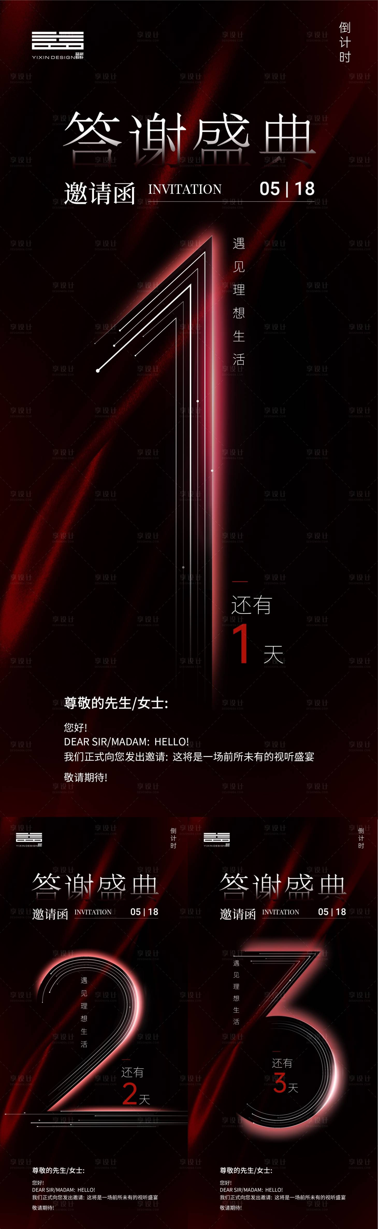 源文件下载【享设计】搜索编号：14270031401138468【倒计时海报】
