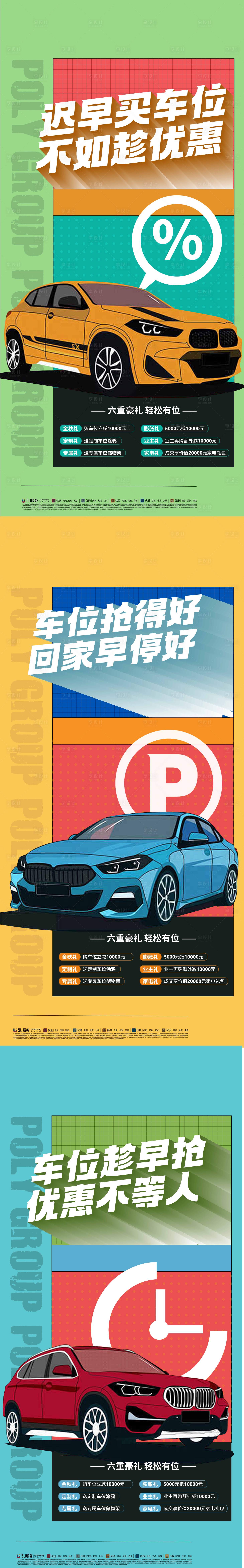 源文件下载【享设计】搜索编号：82010031599558149【扁平化手绘汽车车位系列稿】