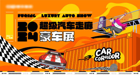 源文件下载【汽车展活动视觉】编号：32810031259511660