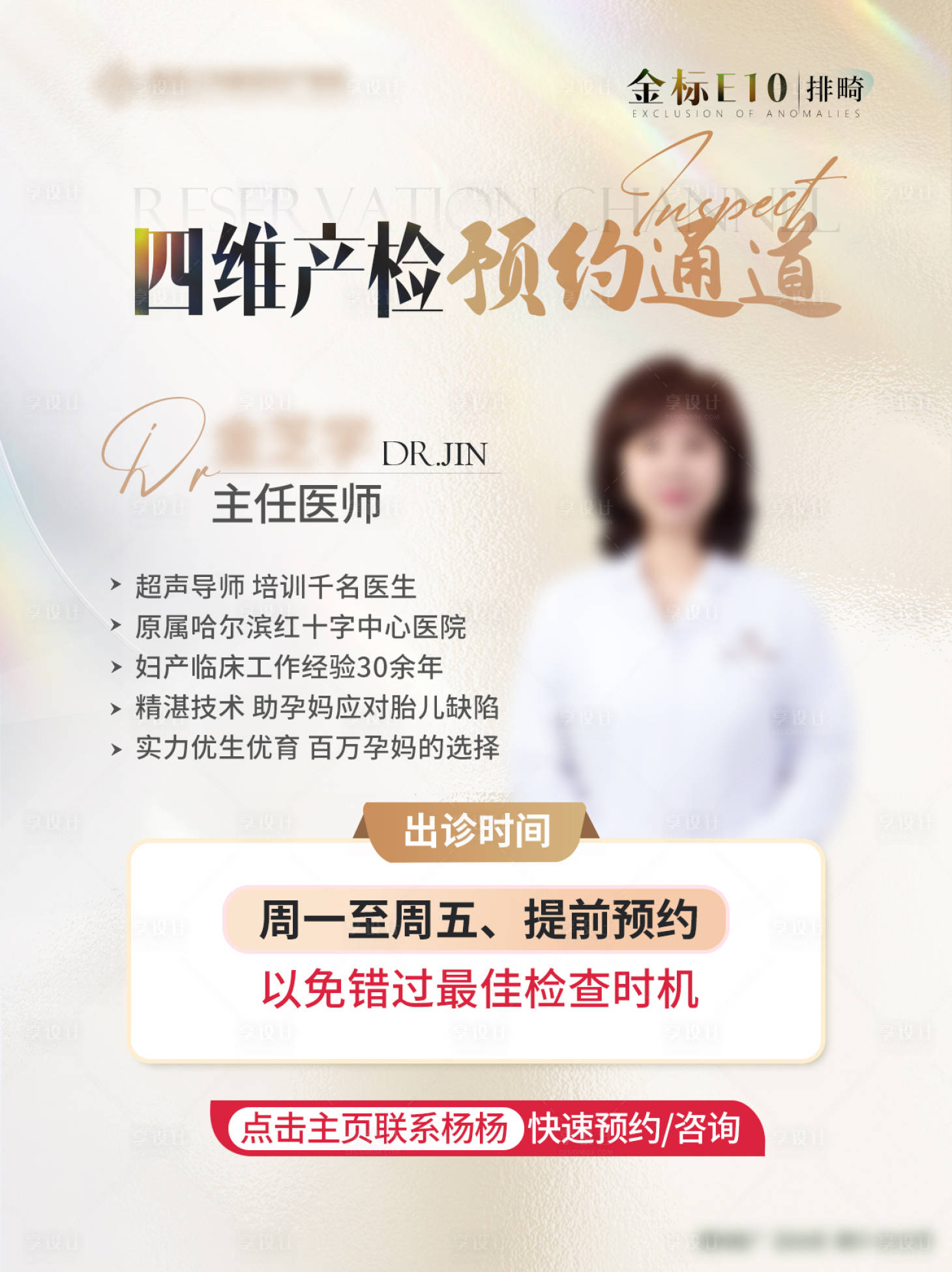 源文件下载【享设计】搜索编号：53720031233788257【医生】