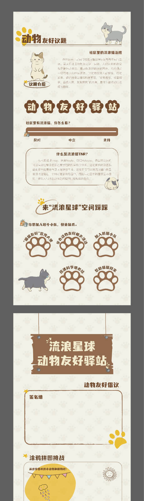 源文件下载【宠物动物活动展架】编号：25430031466716224
