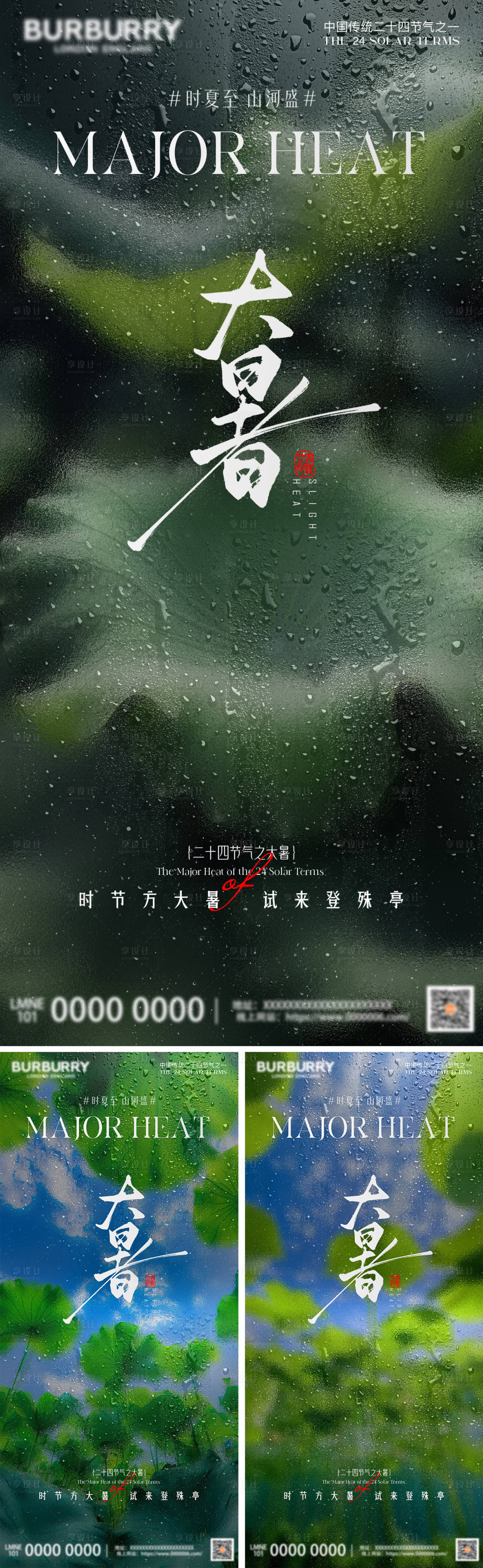 源文件下载【享设计】搜索编号：18690031642116472【大暑节气海报】