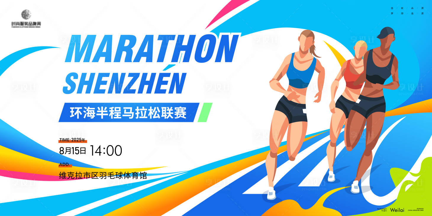 源文件下載【馬拉松運動會主視覺kv】編號：70340031296207937