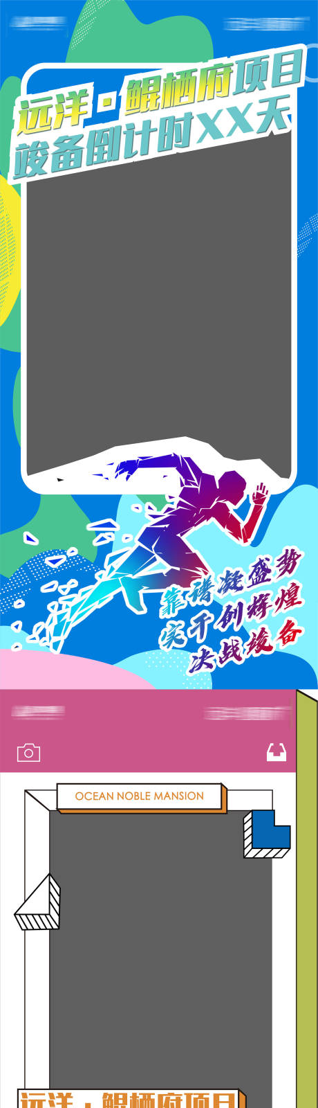 源文件下载【产竣备倒计时活动合影框系列海报】编号：89670031407394496