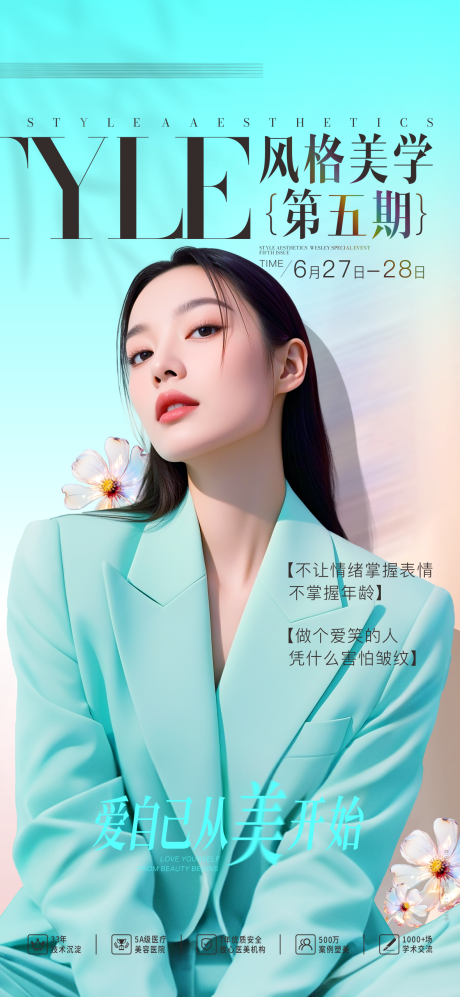 源文件下載【享設計】搜索編號：22480031627552735【風格美學海報】