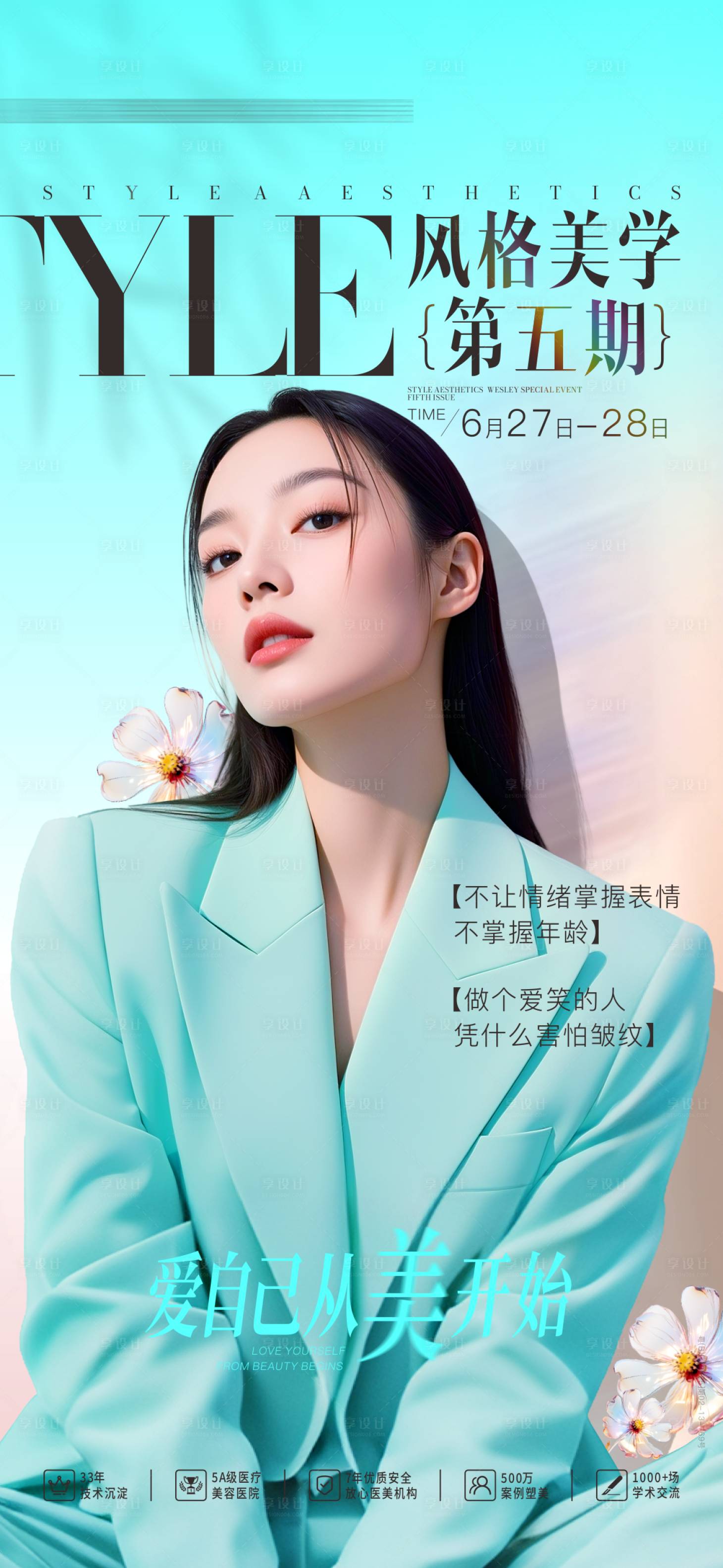 源文件下载【享设计】搜索编号：22480031627552735【风格美学海报】