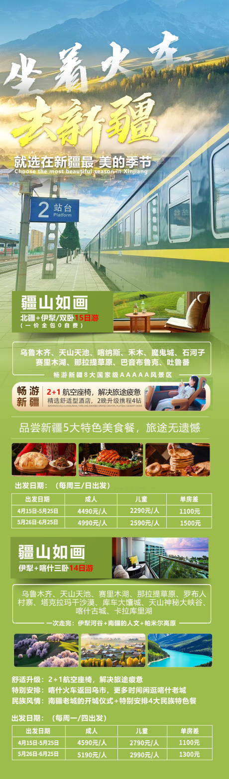 源文件下载【坐着火车去新疆】编号：21850031139432756
