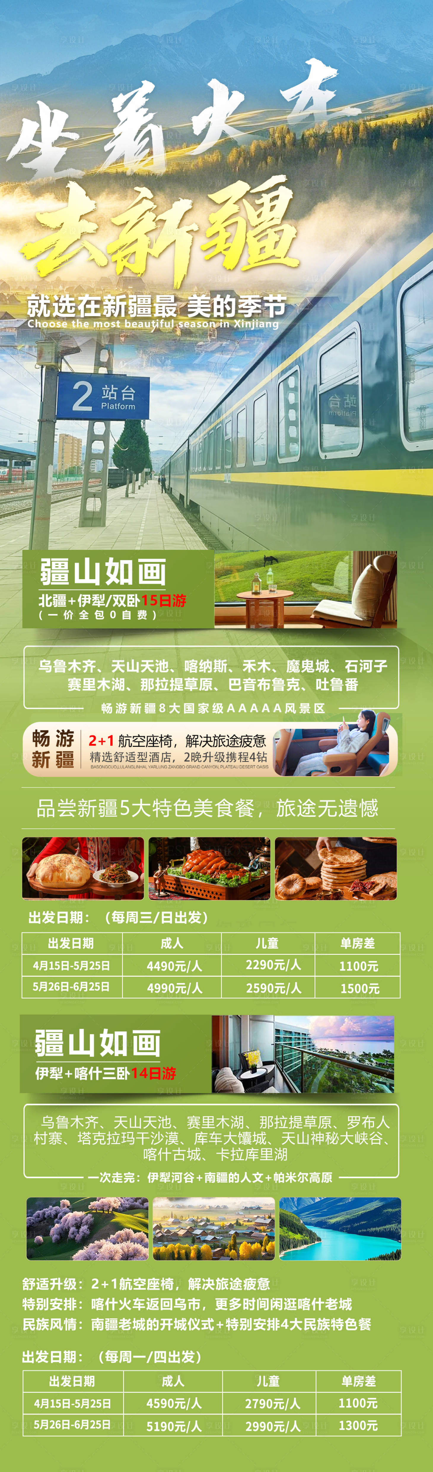 源文件下載【享設(shè)計】搜索編號：21850031139432756【坐著火車去新疆】