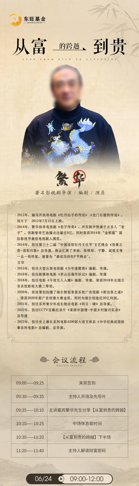 源文件下載【享設計】搜索編號：71880031513356170【人物風水富貴介紹】