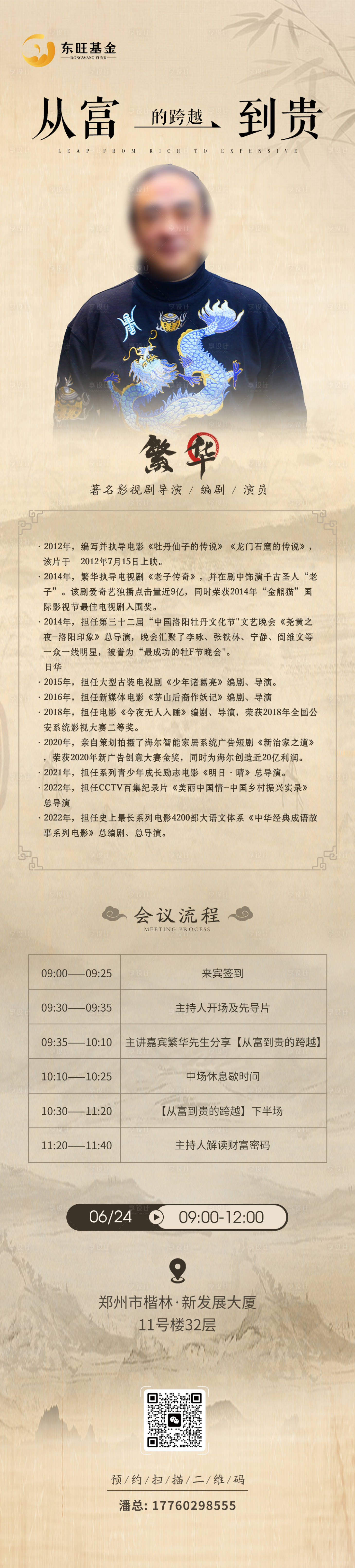 源文件下載【享設計】搜索編號：71880031513356170【人物風水富貴介紹】
